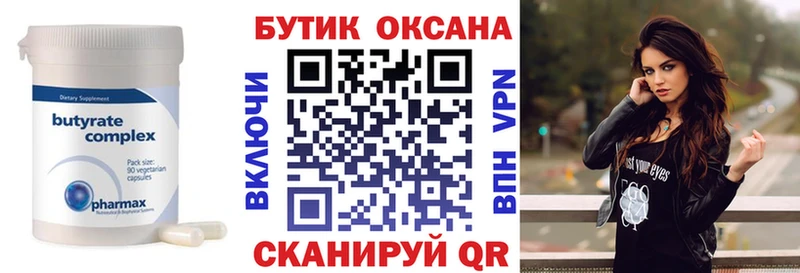 БУТИРАТ бутандиол  купить наркоту  Куртамыш 