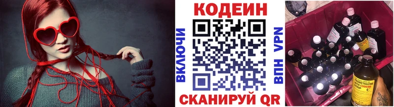 Кодеин Purple Drank Куртамыш
